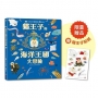 貓王子的海洋王國大冒險【首刷限量贈品:貓王子冒險貼紙】