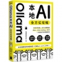 Ollama x MCP開發手冊