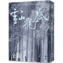 雪山飛狐(全)(亮彩映象修訂版)