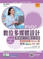 PVQC數位多媒體設計專業英文詞彙全收錄含自我診斷Demo版-(第二版)-附MOSME行動學習一點通:診