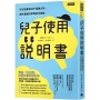 兒子使用說明書:在你放棄和兒子溝通之前,請先看腦科學專家怎麼說