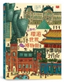 出發吧！環遊世界13大博物館