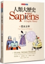 人類大歷史:知識漫畫(03)歷史主宰
