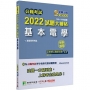 公職考試2022試題大補帖【基本電學】(100~110年試題)申論題型