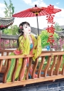 瘋寵嬌后 1