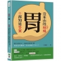 沒來由的病痛，胃都知道答案：腹中出現巨石、沒感冒卻咳嗽不斷，胃發出的警訊，你注意到了多少？