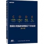 Code:隱藏在電腦軟硬體底下的秘密 第二版