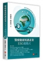 醫療健康照護產業ESG起跑式