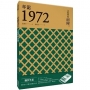 年記1972:記憶裡的前塵