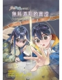 科學破案少女. 重案版. 2, 無所遁形的實證