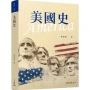 美國史(增訂二版)