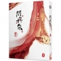 問丹朱(四)
