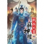 我在大夏竊神權10