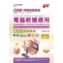 丙級電腦軟體應用含資訊類題庫工作項目解析與技能檢定共用項學術科通關寶典(Windows 7 / 10 + Word 2010 /2013 / 2016 / 2019版)- 最新版(第八版)- 附MOS