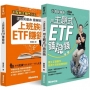 不敗教主陳重銘【上班族理財救星熱銷套書】:《小資致富術:用主題式ETF錢滾錢》+《上班族的ETF賺錢術》共2冊