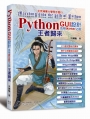 Python GUI設計活用tkinter之路王者歸來