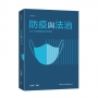 防疫與法治—2021行政管制與行政爭訟