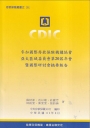 參加國際存款保險機構協會亞太區域委員會第20屆年會暨國際研討會摘要報告