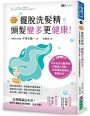 擺脫洗髮精，頭髮變多更健康！[2025暢銷修訂版]：日本抗老名醫傳授，大幅減少掉髮，告別頭髮煩惱的養髮祕訣！