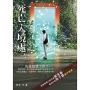 死亡入境處