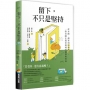 留下,不只是堅持:從承擔、劃界到自我修復,一群老師在教育現場的選擇與勇氣