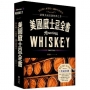 美國威士忌全書:11名廠 × 6製程 × 250年發展史 讀懂美威狂潮經典之作