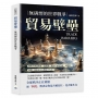 貿易壁壘，無硝煙的世界戰爭：關稅不再是政策，是武器；貿易不再是交流，是壓制；臺灣，該如何不在戰場中失語？
