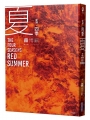 【新譯】四季 夏 The Four Seasons Red Summer