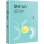 默照365