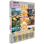 馬來西亞 玩盡全大馬!(2024-25最新版)
