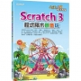 AKILA魔法教室：Scratch 3程式積木創意玩