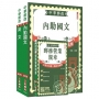 2026郵政(郵局)半日制內勤職級人員甄試[郵務營業規章+國文+英文]套書(贈郵局口面試50道經典題)