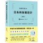 微調有差の日系新版面設計【暢銷版】:告別基礎&沒fu老梗,微調細節差很大,幫你提升點閱率和接案量