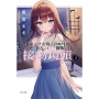 我和天才女演員青梅竹馬,要在螢幕上挑戰接吻鏡頭了02【首刷限定版】