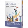 超凡脫俗:成功路上的相對論