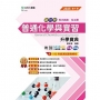 普通化學與實習升學寶典(化工群)-2025年(第四版)-新一代科大四技-附MOSME行動學習一點通:評量.詳