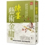 陳墨藝術金庸(下冊)