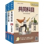 2026初考[一般民政]速成套書(贈精準奪分－法學大意模擬試題)