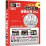 朗讀QR碼 精修關鍵字版 新制對應 絕對合格 日檢必背文法N4—附三回模擬試題(25K+附QR碼線上音檔+實戰MP3)