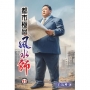都市極品風水師11