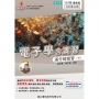 電子學含實習滿分總複習(下)115年版 (5版)