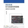 資訊系統安全技術管理策略：資訊安全經濟學