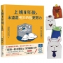 上班N年後,永遠是明天的我更努力【限量加贈Q版角色造型紙撲滿】