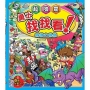 【益智遊戲書】超帥氣勇士找找看－辨識力遊戲（男?子????!?????大????）