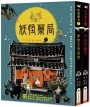 妖怪藥局