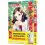 漫畫版名人傳　在日記中祈求和平的少女─安妮.法蘭克