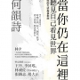 當你仍在這裡(台灣版)