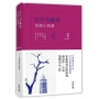 江戶川亂步短篇小說選（日漢對照有聲版）