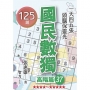 國民數獨(高階篇37)