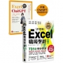 Excel 職場聖經：731 技學好學滿，超值收錄《Excel × ChatGPT 上班族一定要會的 AI 工作術》影音教學手冊